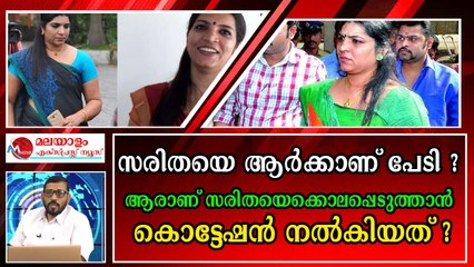 സരിത അവശ നിലയിൽ ; ഇടതു കണ്ണിന്റെ കാഴ്ച കുറഞ്ഞു , ഇടതു കാലിനും സ്വാധീനമില്ല #saritha #congress