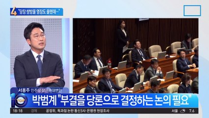 “당장 쌍방울 영장도 올텐데”…민주당 ‘부결 당론’ 재점화