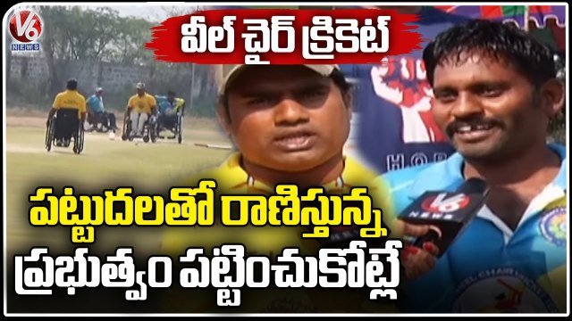 Telangana Wheelchair Cricket Tournament Organised For Specially Abled Persons _ V6 News (1)