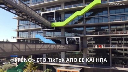 «Μπλόκο» στο TikTok και σε ΗΠΑ - Καναδά