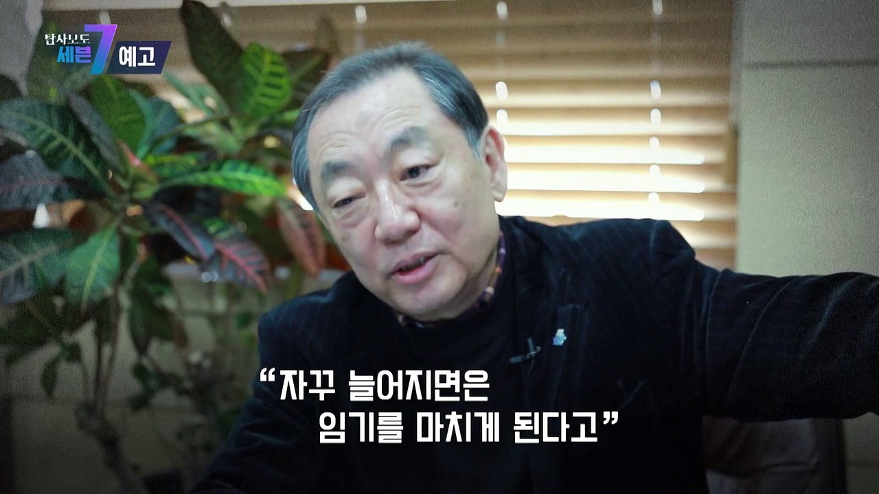'지연된 정의' 사법부 왜 이러나_탐사보도 세븐 232회 예고 TV CHOSUN 23...