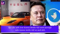 Elon Musk: एलॉन मस्क पुन्हा बनले जगातील सर्वात श्रीमंत व्यक्ती, फ्रान्सच्या बर्नार्ड अर्नाल्टला टाकले मागे