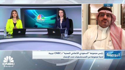 الرئيس التنفيذي لمجموعة "السعودي الألماني" الصحية لـ CNBC عربية: تتنوع مستويات الملكية في مستشفياتنا خارج المملكة ونتوسع حالياً في آسيا