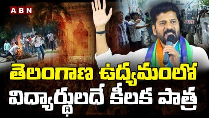 తెలంగాణ ఉద్యమంలో విద్యార్థులదే కీలక పాత్ర - Revanth Reddy _ ABN Telugu