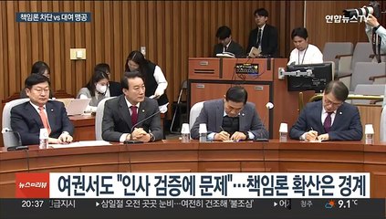 정순신 낙마 여진…"장관 책임 아냐" "인사 참사"