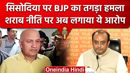 Video herunterladen: Manish Sisodia Arrest: Delhi Excise Policy पर BJP ने AAP पर साधा निशाना | वनइंडिया हिंदी