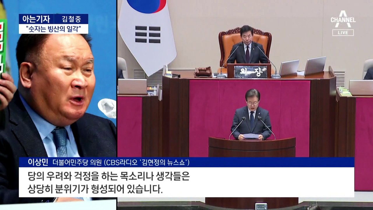 [아는기자]“찬성 16명 색출”…비명계 조직적 반발?