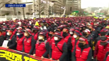 건설노조, 서울서 대규모 집회…도심 막고 “탄압 땐 총파업”