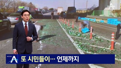 달리던 화물차서 소주병 쏟아져…또 시민들이 치웠다