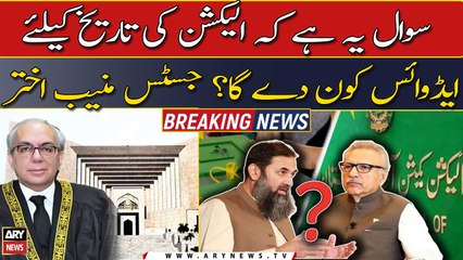 The question is who will give advice for the election date? Justice Muneeb's remarks