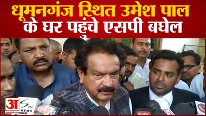Prayagraj News: केंद्रीय मंत्री एसपी सिंह बघेल के परिजनों से मिले, परिजनों को दी सांत्वना