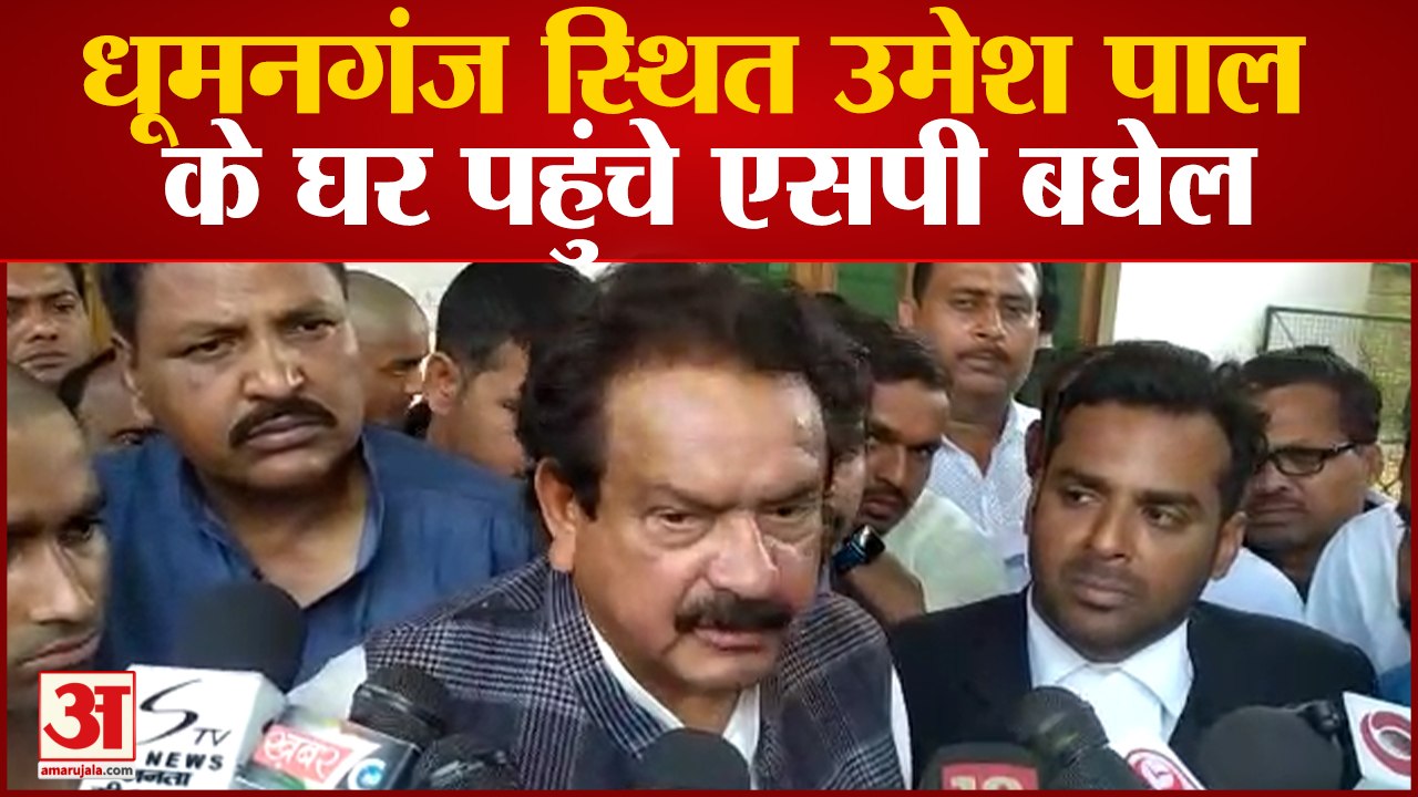 Prayagraj News: केंद्रीय मंत्री एसपी सिंह बघेल के परिजनों से मिले, परिजनों को दी सांत्वना
