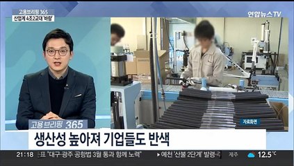 [고용브리핑365] 산업계 4조2교대 '바람'