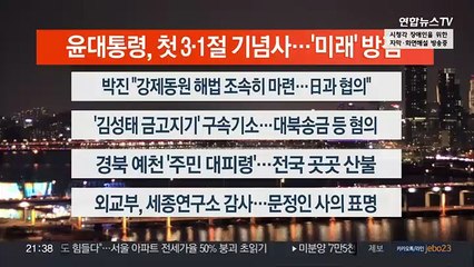 [이시각헤드라인] 2월 28일 뉴스투나잇1부