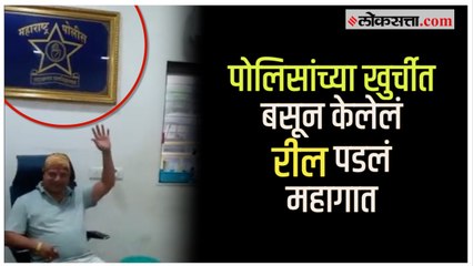 Mumbai: ठाकुर्लीतील ‘रील स्टार’ सुरेंद्र पाटील तीन जिल्ह्यातून दीड वर्ष तडीपार