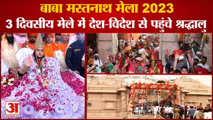 Baba Mastnath Mela 2023 In Rohtak| बाबा मस्तनाथ मेला 2023|Asthal Bohar Math|Mahant Baba Balaknath