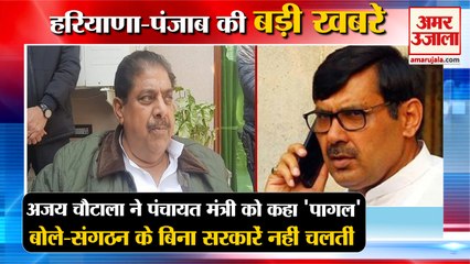 Jjp Ajay Chautala ने Devender Babli को कहा पागल बोले-संगठन के बिना सरकारें नहीं चलती समेत बड़ी खबरें