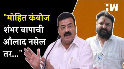 Mohit Kamboj शंभर बापाची औलाद नसेल तर..., Bhaskar Jadhav भडकले | Eknath Shinde