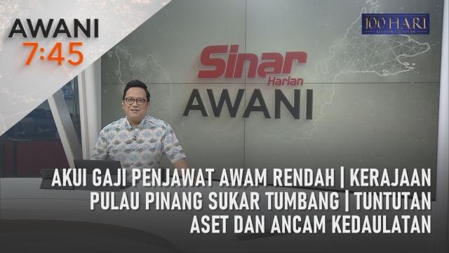 AWANI 7:45 [28/02/2023] - Akui gaji penjawat awam rendah | Kerajaan Pulau Pinang sukar tumbang | Tuntutan aset dan ancam kedaulatan