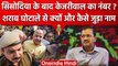 Manish Sisodia Arrest: Delhi Excise Policy केस में अब Kejriwal तक पहुंचेगी जांच? | वनइंडिया हिंदी