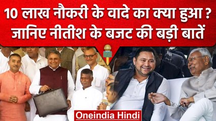 Bihar Budget 2023: Nitish Kumar की सरकार ने किया बंपर भर्ती का ऐलान | वनइंडिया हिंदी