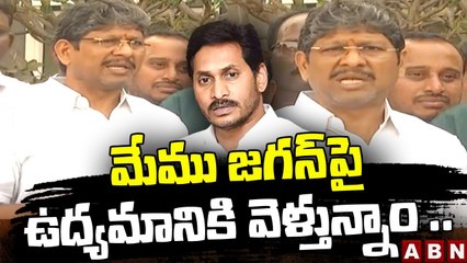 మేము జగన్ పై ఉద్యమానికి వెళ్తున్నాం ..__ABN Telugu