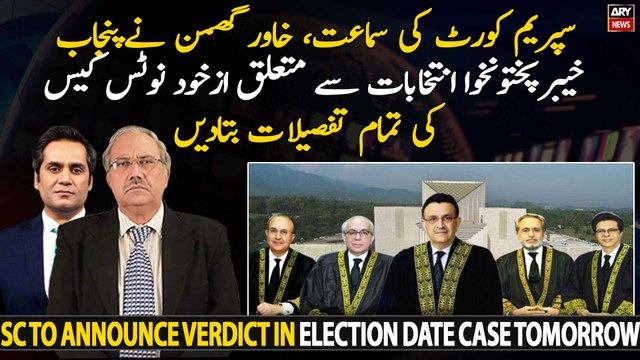 KP, Election polls: Khawar Ghumman shares details of the Suo moto case hearing