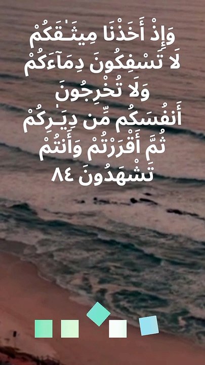 Quran surah Al Baqarah verse 84 Arabic Urdu English translation