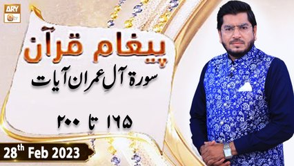 Paigham e Quran - Surah Al-e-Imran (165 to 200) - 28th February 2023 - ARY Qtv
