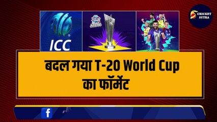 T-20 World Cup 2024 को लेकर आया बड़ा Update, बदल गया टूर्नामेंट का फॉर्मेट, जानिए कौन सी 12 टीमों ने किया क्वालिफाई? | Team India