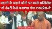Adani के बहाने CM Yogi पर बरसे Akhilesh Yadav, पूछा 'कैसे बनेगा गंगा एक्सप्रेस-वे' | वनइंडिया हिंदी