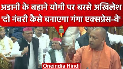 Adani के बहाने CM Yogi पर बरसे Akhilesh Yadav, पूछा 'कैसे बनेगा गंगा एक्सप्रेस-वे' | वनइंडिया हिंदी