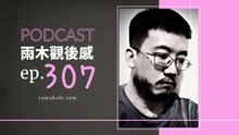 全身爬滿角質死皮而且自以為那是一種保護 - 我夢見暢銷之旅 (vol.307, s7ep56)