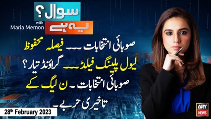 Sawal Yeh Hai | Maria Memon | ARY News | 28th February 2023
