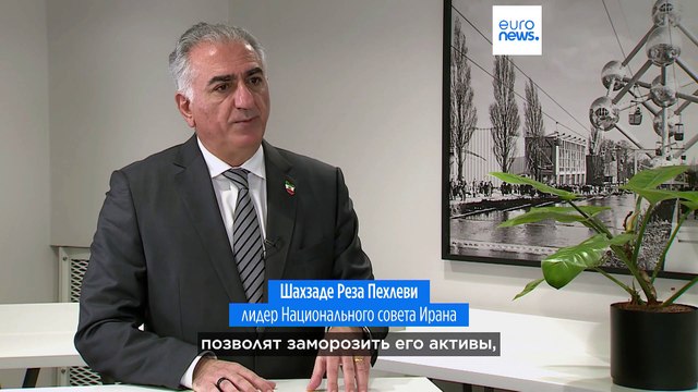 Сын последнего шаха призывает Запад усилить давление на Иран