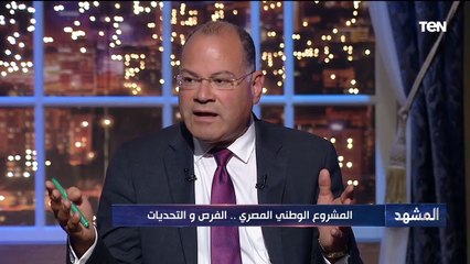 د. يسري الشرقاوي: تم تخطيط المشروع الوطني بشكل متقن ومتكامل ولدينا مشكلة في التنفيذ