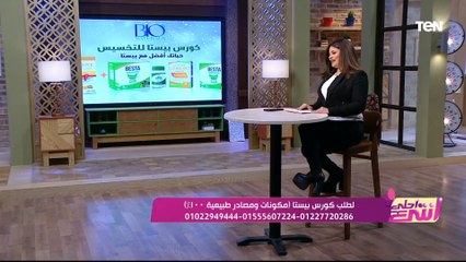 اسهل وأسرع طرق انقاص الوزن مع د. دينا أبو السعود| انتي أحلى