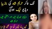 Hareem shah Leaked Video | Who Leaked Hareem Shah Videos While She Is Taking Shower | Ghair Ikhlaqi
