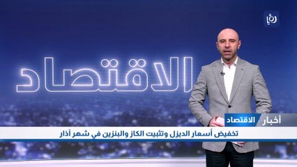  تخفيض أسعار الديزل وتثبيت الكاز والبنزين في شهر آذار 