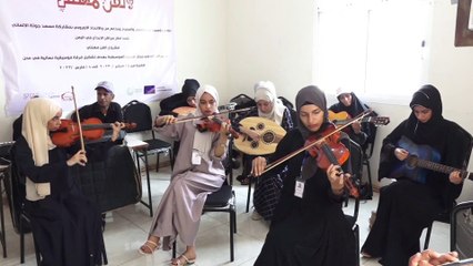 تأسيس أوّل فرقة موسيقية نسائية متخصّصة في اليمن