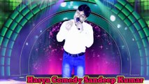 जवानी का प्यार sandeep kumar comedy kavi sammelan laughter challenge sandeep kumar ki conmedy 2023(2K_HD)