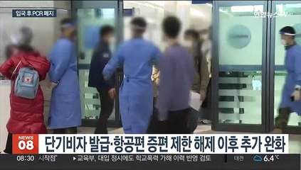 Tải video: 대중국 방역 추가 완화…입국자 입국 후 PCR 해제