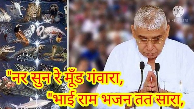 _नर सुन रे मूँड़ गंवारा_राम भजन तत सारा।शब्द वाणी।ॐ तत् सत्।सतनाम।सारनाम।सारशब्द।रामपाल नर सुन रे मूँड़ गंवारा,राम भजन तत सारा।शब्द वाणी।ॐ तत् सत्।सतनाम।सारनाम।सारशब्द।रामपाल जी महाराज। दलनर सुन रे मूँड़ गंवारा,राम भजन तत सारा।शब्द वाणी।ॐ तत् सत्।सतनाम।सारन