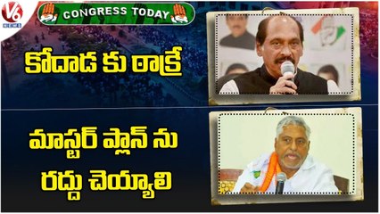 Congress Today _ Flex War Between Congress And BRS  _ Jeevan Reddy On Master Plan _ Thakre Tour _ V6 (3)