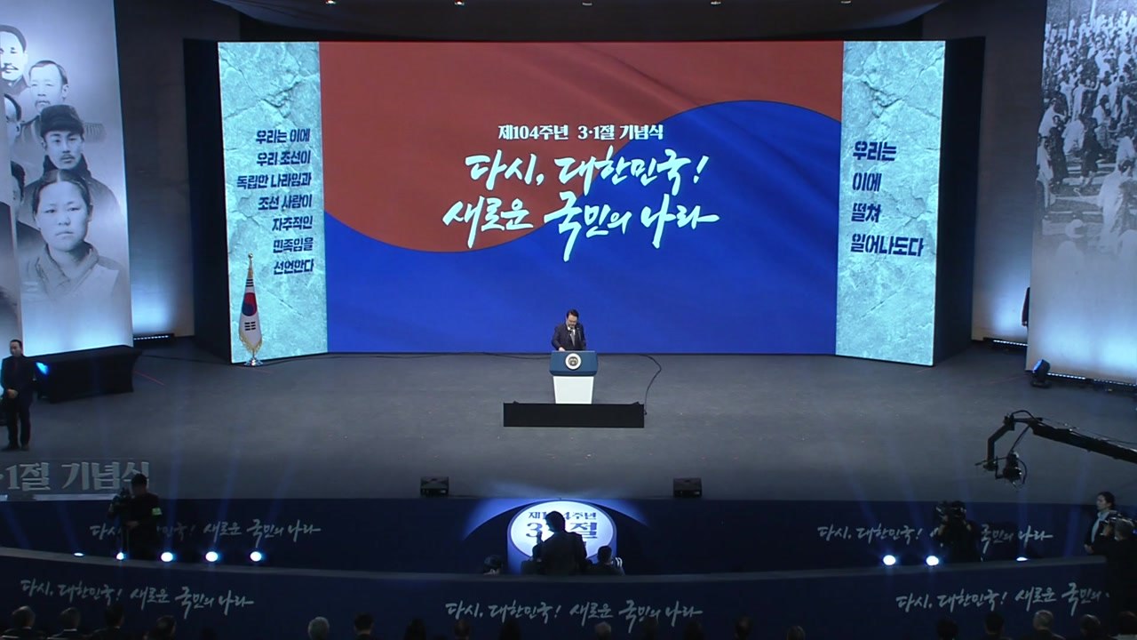 尹 "日, 침략자에서 협력 파트너로...한미일 협력 중요" / YTN