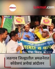 हरभरा कापसाचे लग्न!-काँग्रेसचं अनोखं आंदोलन