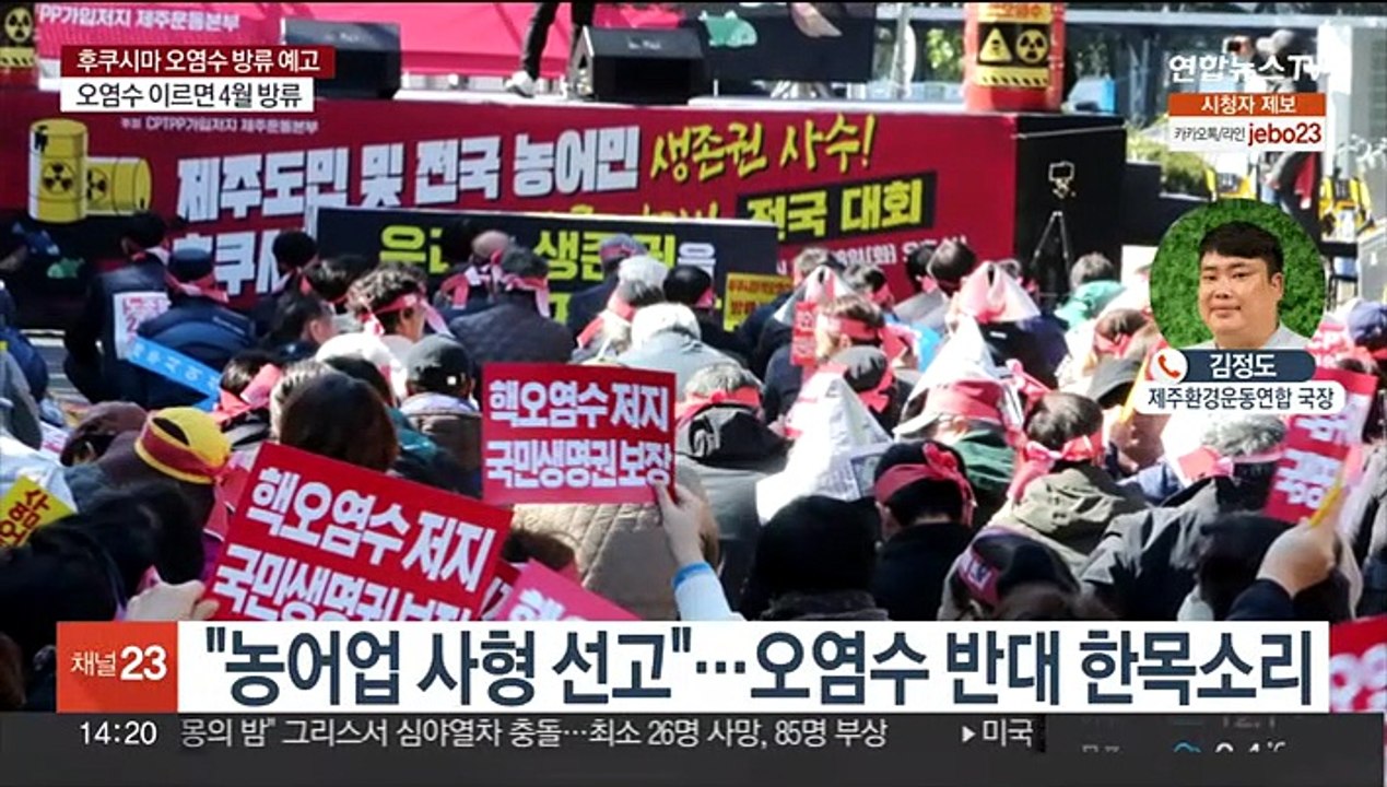 "농어업 사형 선고"…오염수 반대 한목소리