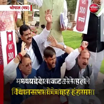 भोपाल (मप्र): मध्यप्रदेश बजट से पहले विधानसभा के बाहर हंगामा
