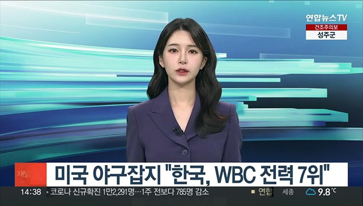 미국 야구잡지 "한국, WBC 전력 7위"
