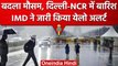 Weather Update: दिल्ली-NCR में बारिश, उत्तर भारत में तेज हवाएं, IMD का अलर्ट जारी | वनइंडिया हिंदी